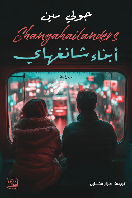 أبناء شانغهاي