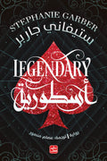 أسطورية - كرافال ج 2