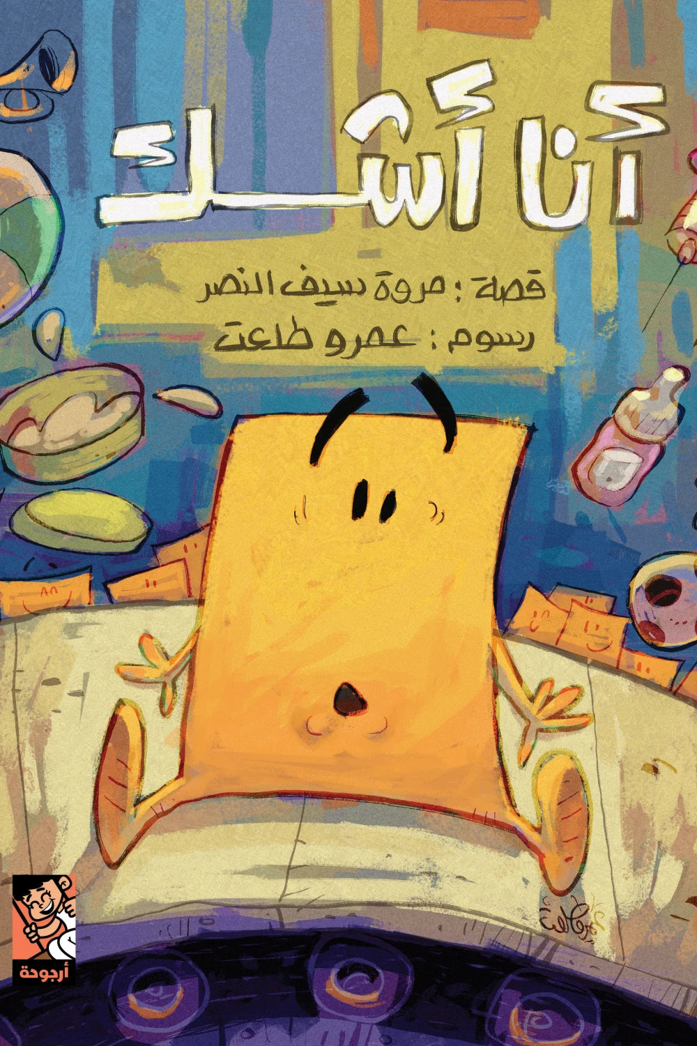 أنا أشك