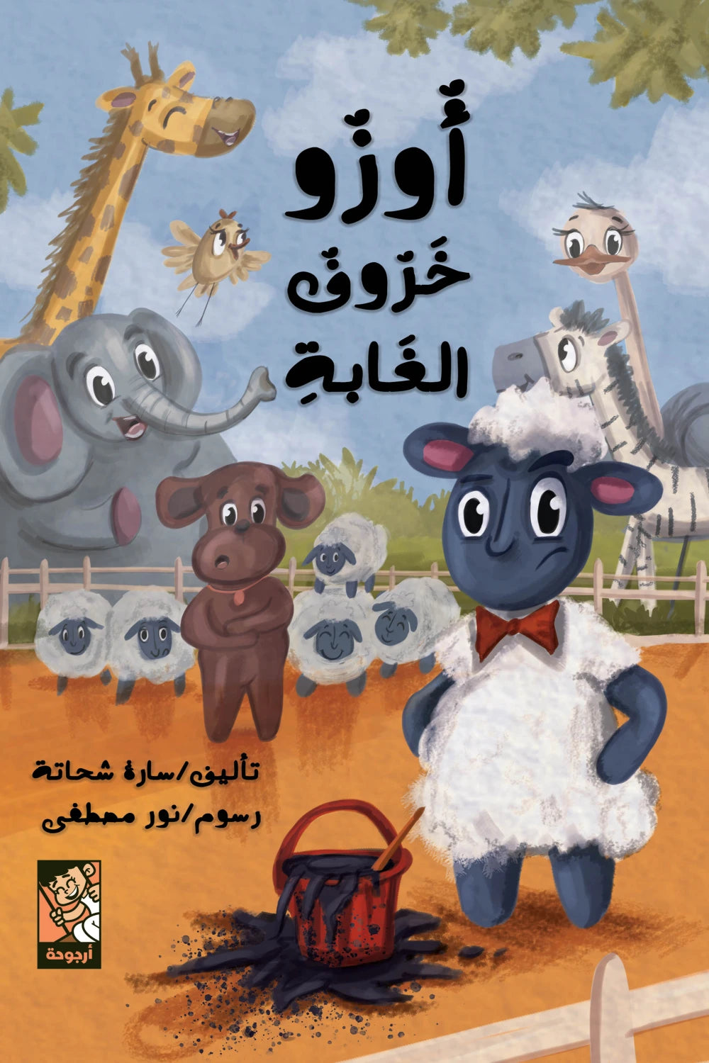 أوزو خروف الغابة