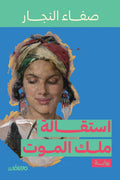 استقالة ملك الموت