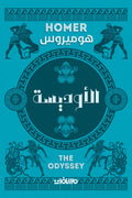 الاوديسة