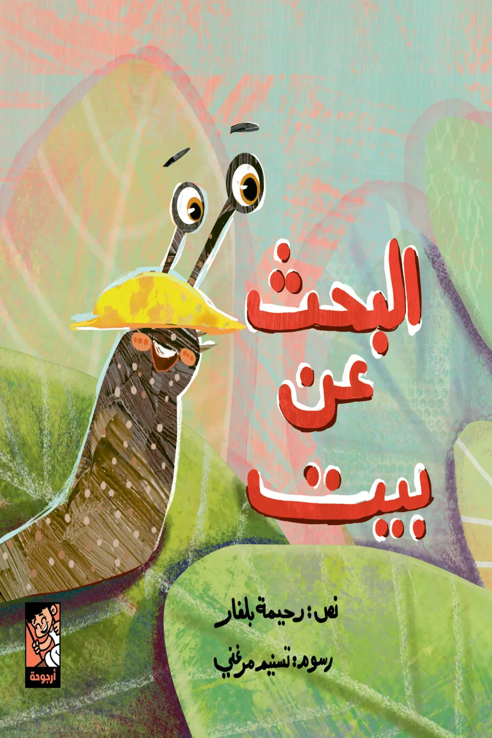 البحث عن بيت