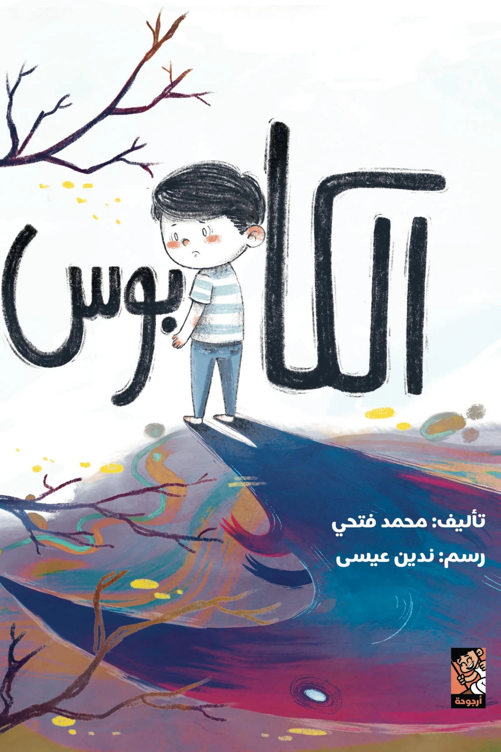 الكابوس