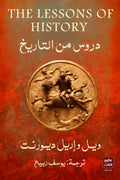 دروس فى التاريخ
