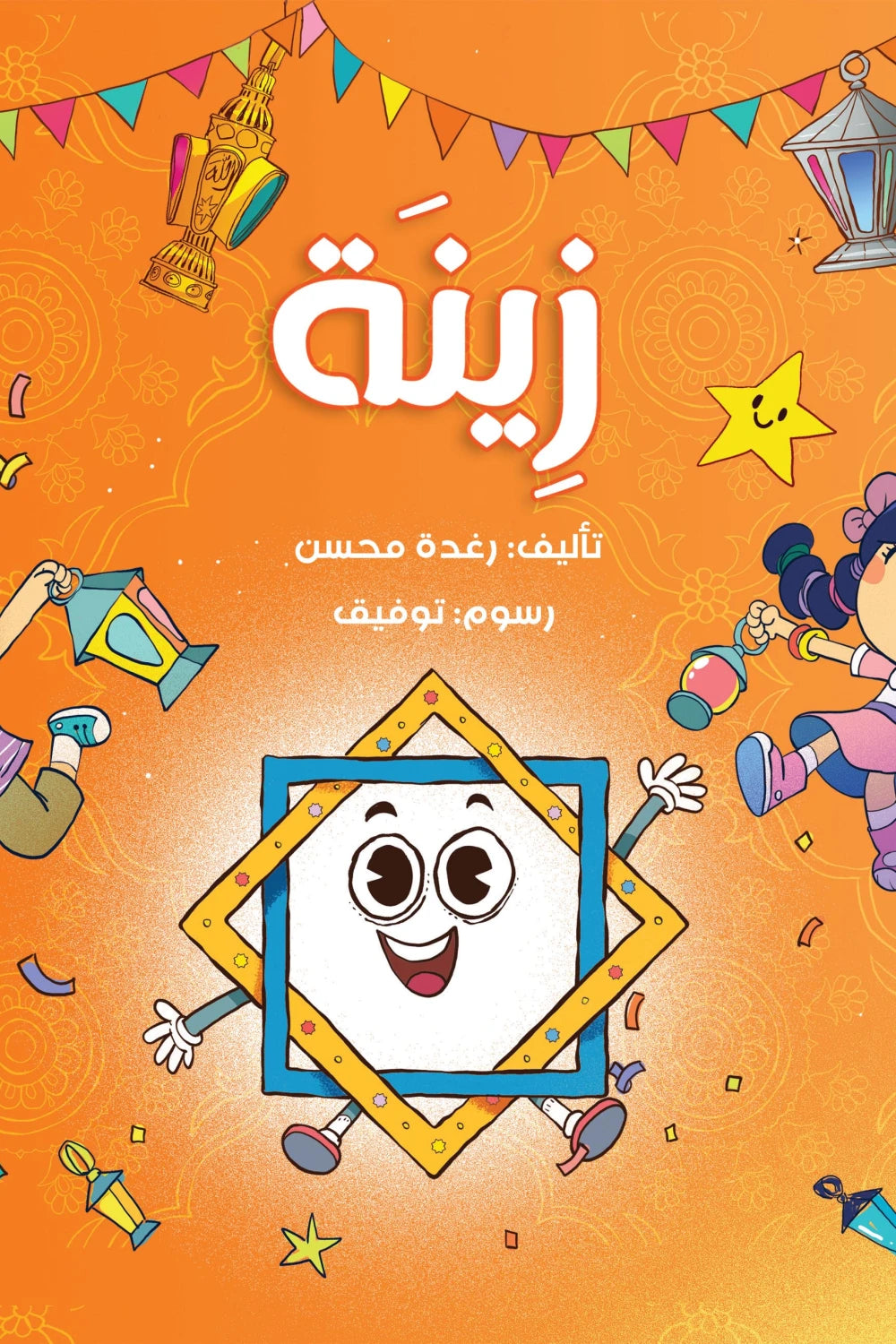 زينة