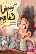 ششش هذا سر