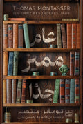 عام مميز جدًّا