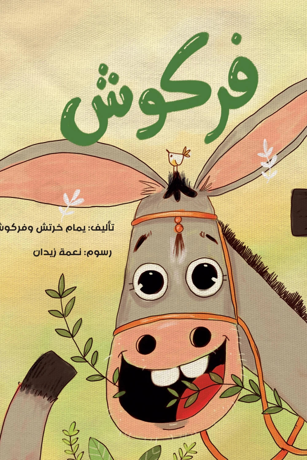 فركوش