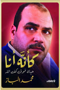 كأنه أنا