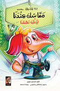 مقاسك عندنا لأنك تهمنا