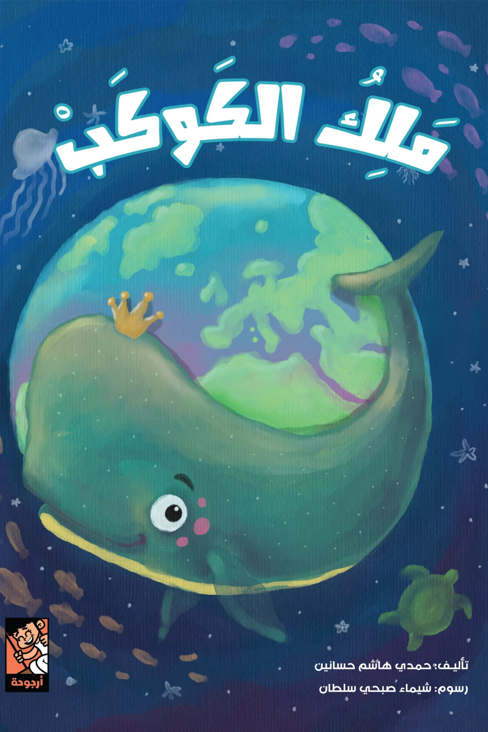 ملك الكوكب
