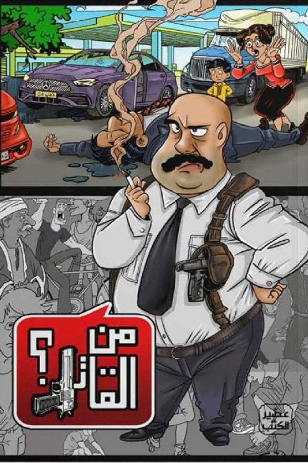 من القاتل