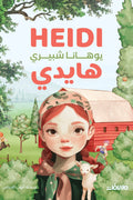 هايدي