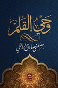 وحي القلم