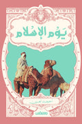 يوم الإسلام
