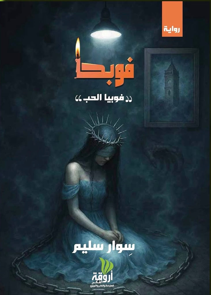 فوبحا