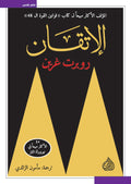 الإتقان