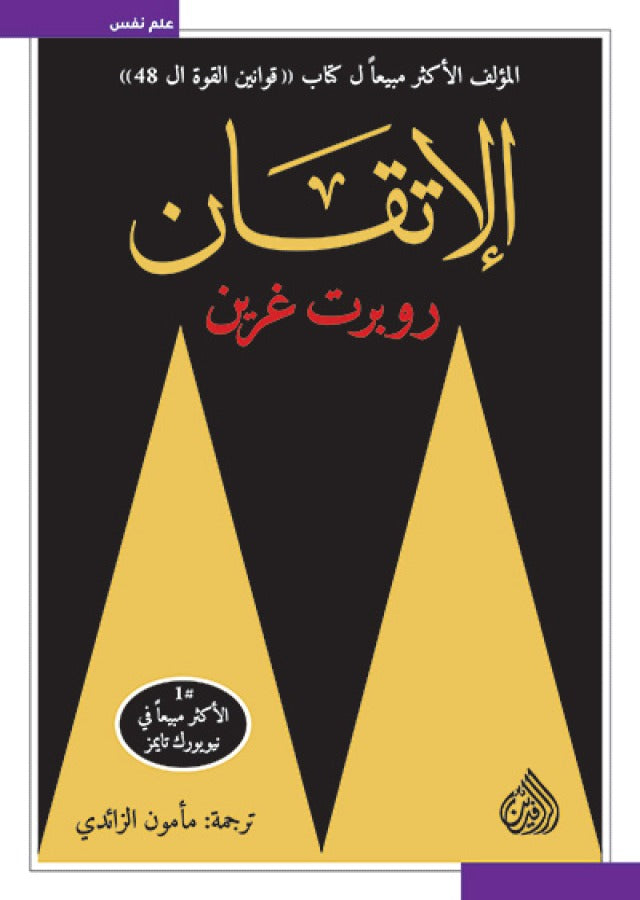 الإتقان