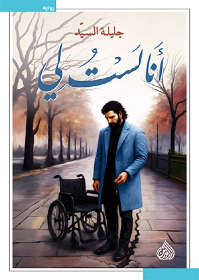 انا لست لي