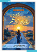 بغداد تودعكم