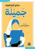 جميلة