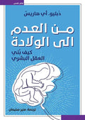 من العدم الى الولادة