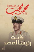 كنت رئيسا لمصر