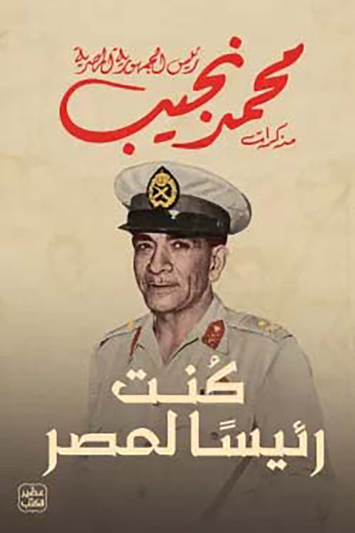 كنت رئيسا لمصر