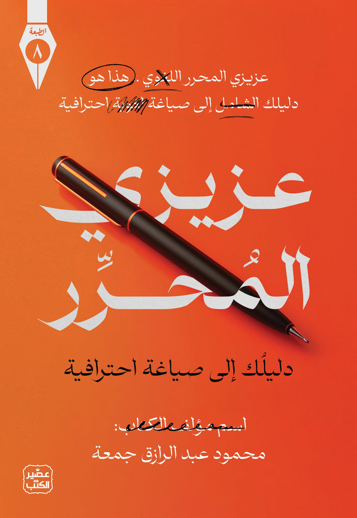 عزيزى المحرر