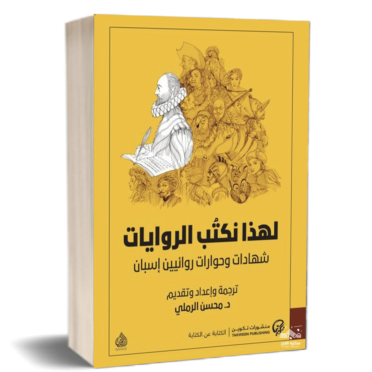 لهذا نكتب الروايات