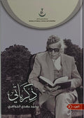 ذكرياتي 1/2