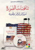 تناقضات الصورة