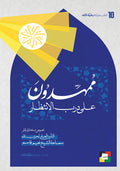 ممهدون على درب الانتظار