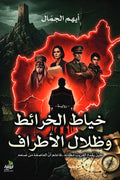 خياط الخرائط