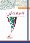 الجامعة في فكر الإمام الخميني