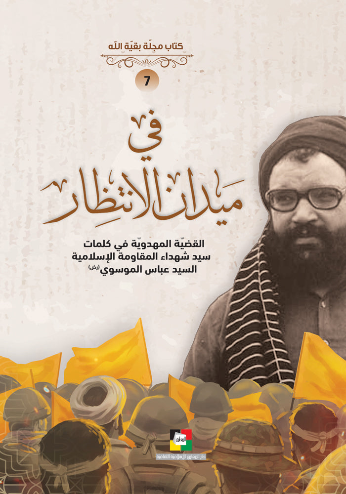 في ميدان الانتظار