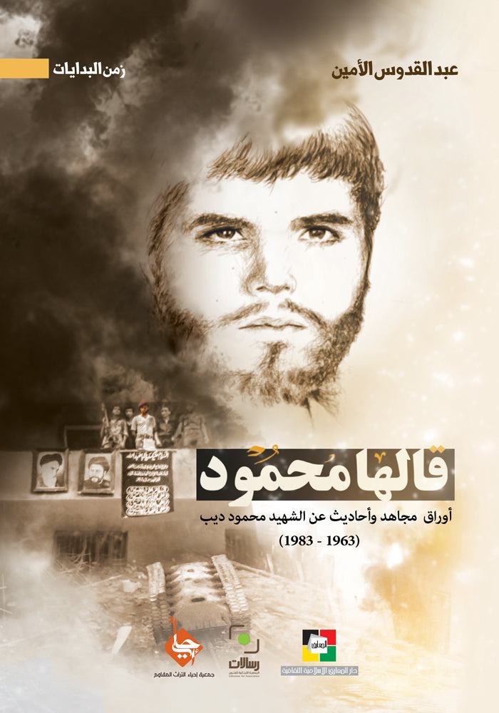 قالها محمود