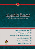 نهضة عاشوراء 3