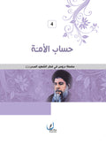 حساب الامة