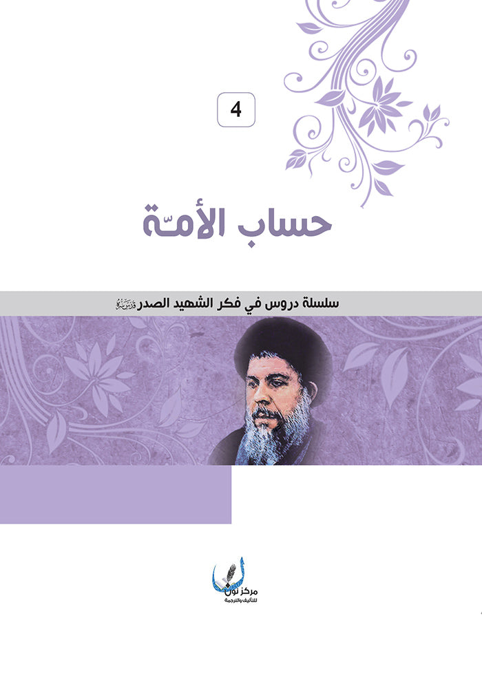 حساب الامة