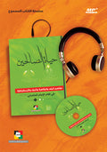 حياة الصالحين