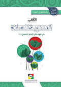 الاداب المعنوية للصلاة