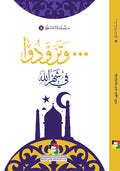 تزودوا في شهر الله
