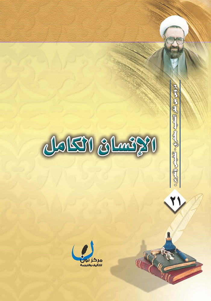 الانسان الكامل