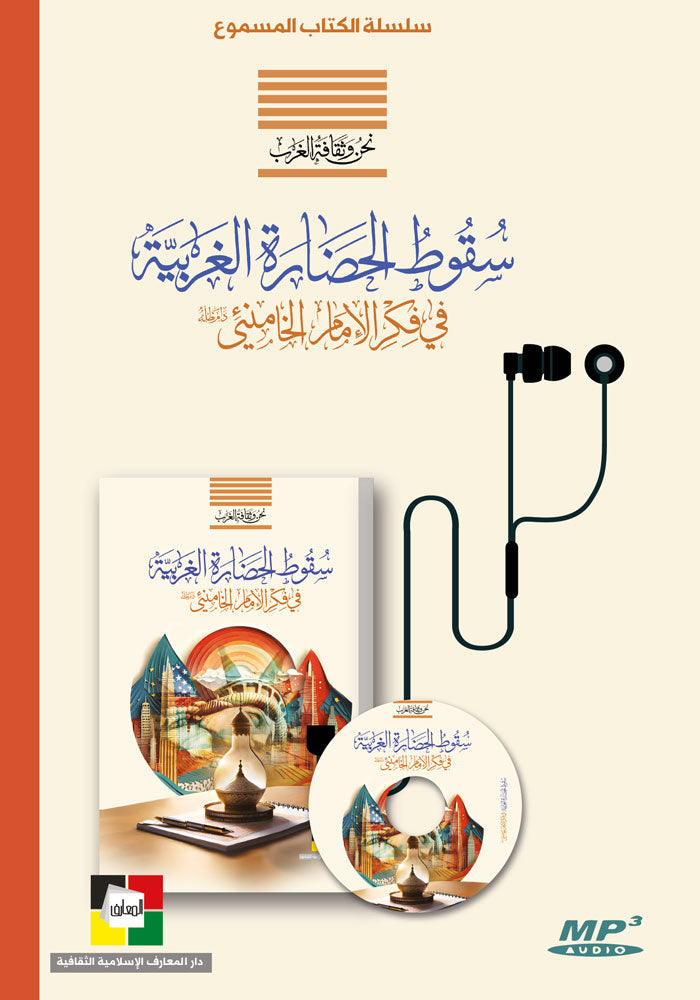 سقوط الحضارة الغربية
