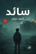 سائد