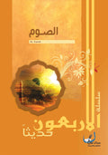 الصوم
