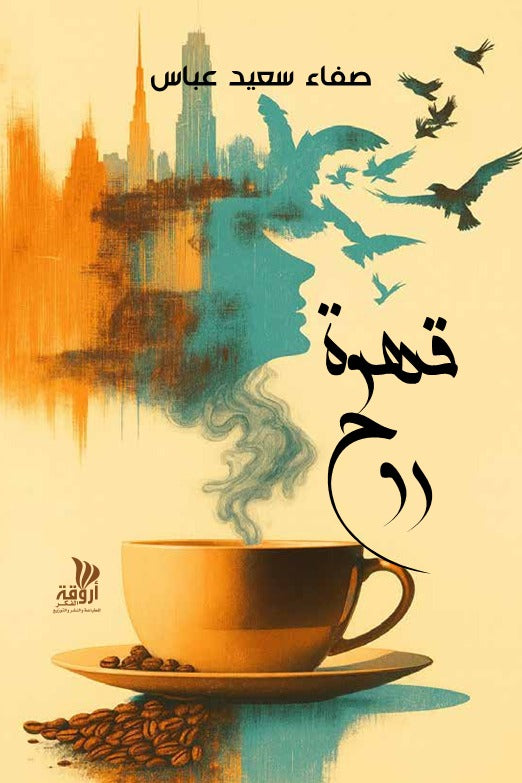 قهوة روح
