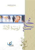في رحاب تربية الابناء